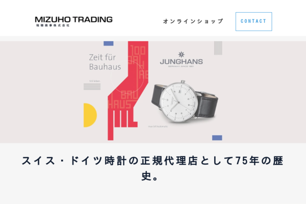 瑞穂商事株式会社 | スイス・ドイツのブランドウォッチ正規輸入代理店